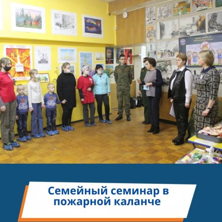 Семейный семинар для детей и родителей от Костромского регионального отделения "Школа Безопасности"