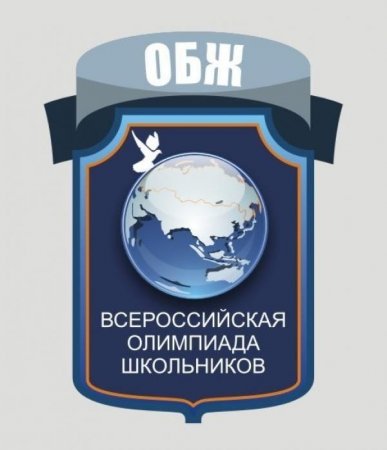 Олимпиаду по ОБЖ принимает город Казань