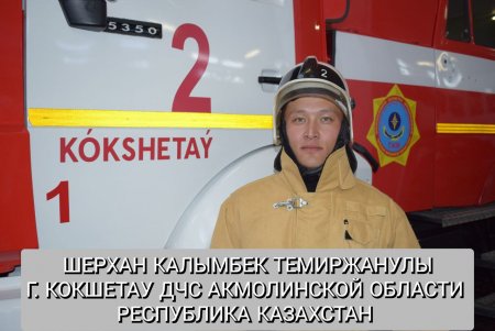 Қалымбек Шерхан Теміржанұлы, Республика Казахстан