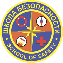 ХVII Всероссийские соревнования «Школа безопасности»