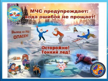 Юные спасатели Костромского регионального отделения «Школа безопасности» напоминают детям и взрослым об опасностях, которые таят в себе водоёмы ранней весной.