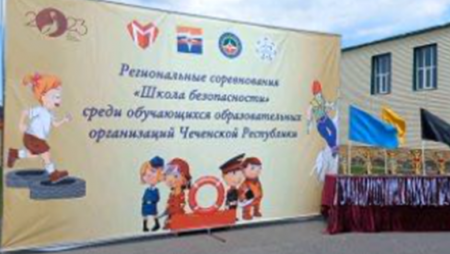 Региональные соревнования "Школа безопасности" среди обучающихся образовательных организаций Чеченской Республики