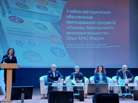 Всероссийский форум преподавателей-организаторов и учителей основ безопасности жизнедеятельности