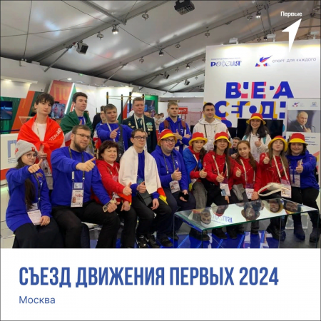 На форуме-выставке «Россия» состоялась торжественная церемония открытия Съезда Движения Первых