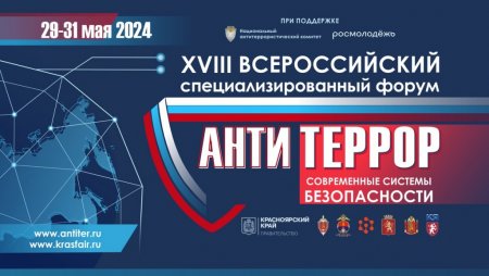 Антитеррор 2024