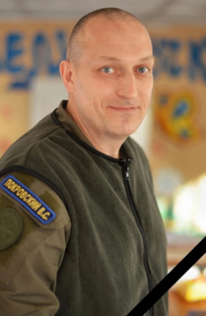Покровский В.С.  Мы будем помнить тебя всегда! Ты остался в наших сердцах!