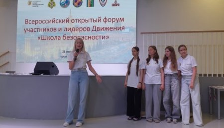 Презентация проектов "Лучшие региональные практики по воспитанию культуры безопасности"