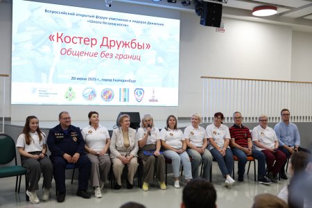 Общение без границ - " КОСТЕР ДРУЖБЫ"