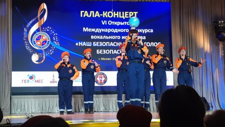 VI Открытый конкурс вокального искусства «НАШ БЕЗОПАСНЫЙ МИР. ГОЛОС БЕЗОПАСНОСТИ»: Итоги и яркий финал в Москве