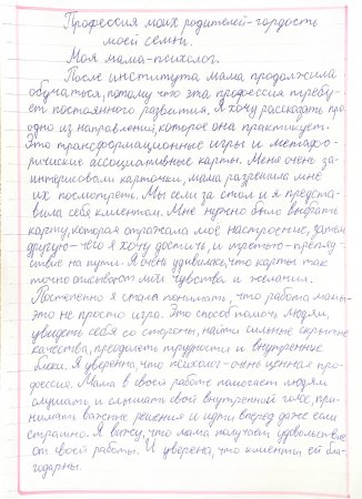 Барышева Виктория, г. Серпухов Московская область. Представляем конкурсанта Всероссийского творческого конкурса для детей и молодёжи «МОЯ СЕМЬЯ - МОЯ ОПОРА»