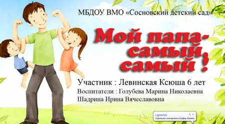 Левинская Ксения Вологодская область. Представляем конкурсанта Всероссийского творческого конкурса для детей и молодёжи «МОЯ СЕМЬЯ - МОЯ ОПОРА»