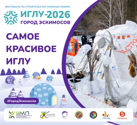 Самое красивое иглу! Конкурс!