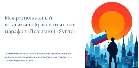 Акмуллинский университет дал старт масштабному марафону «Позывной «Яугир» при поддержке «Школы безопасности»
