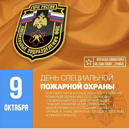 С Днем Специальной пожарной охраны МЧС России!