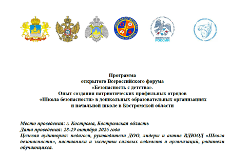 Программа форума